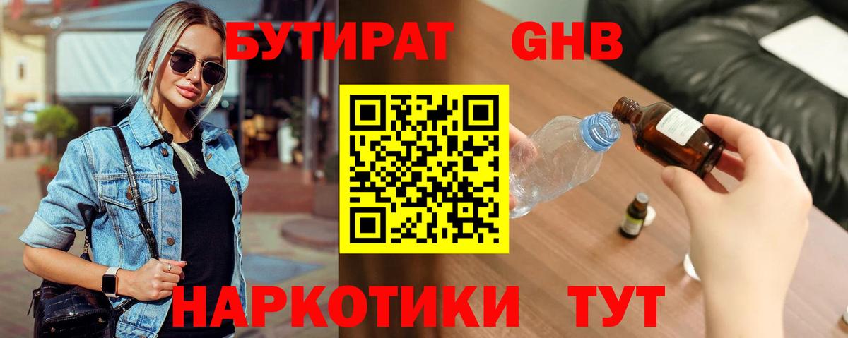 БУТИРАТ 1.4BDO Чернушка