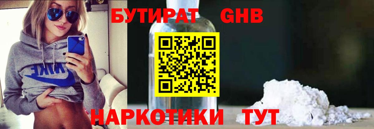 Чернушка  БУТИРАТ бутандиол  Вход с VPN 