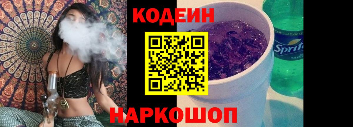 Codein напиток Lean (лин)  Вход с VPN  Чернушка  Codein напиток Lean (лин) 