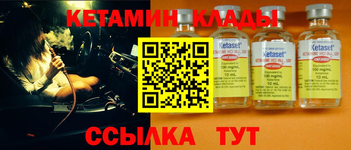 Кетамин VHQ  Кетамин ketamine  Вход с VPN  Чернушка 