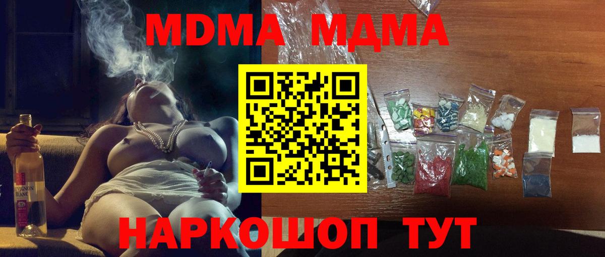 MDMA молли  MDMA Molly  Вход с VPN  Чернушка 