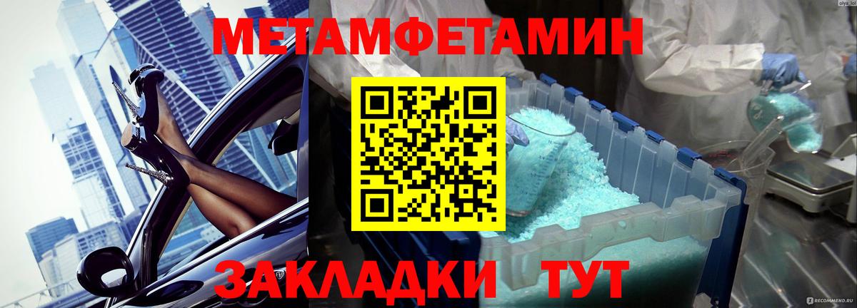 Первитин мет Чернушка